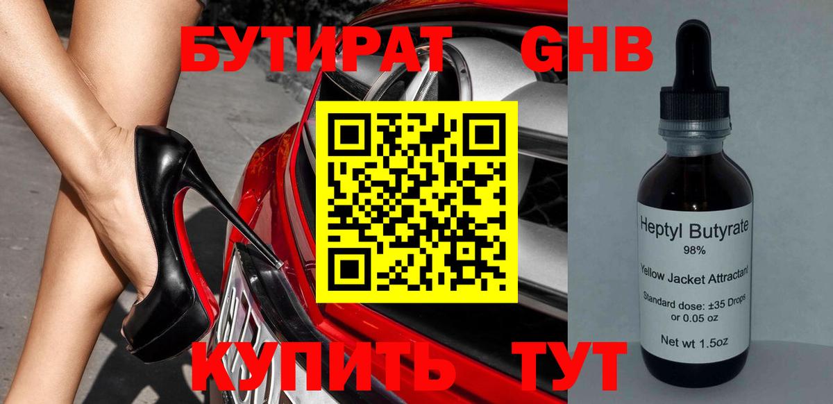 БУТИРАТ  Бутират вода  Вход с VPN  Холмск 