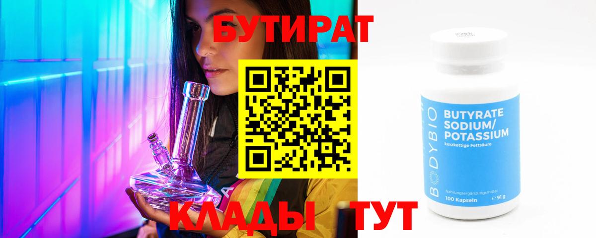 БУТИРАТ жидкий экстази Холмск