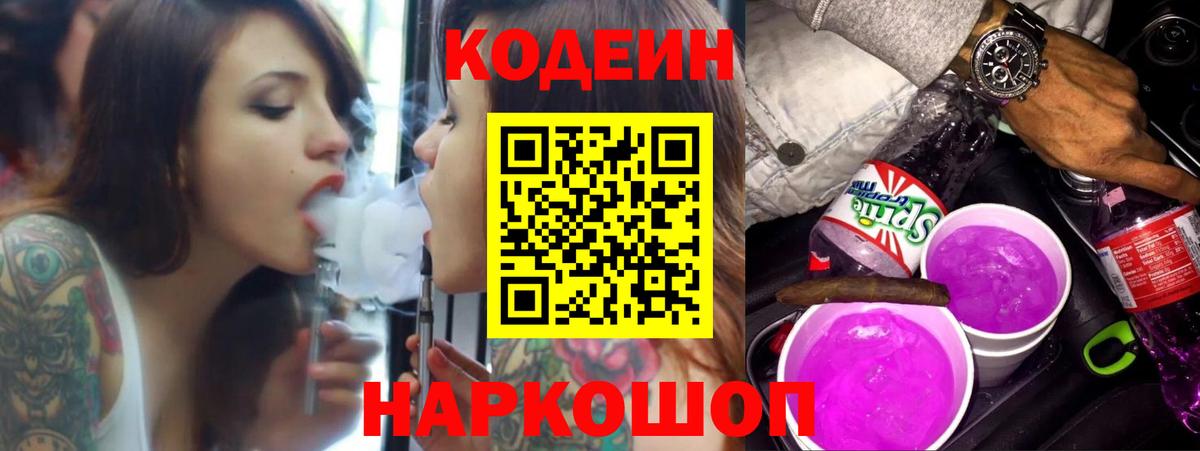 Холмск  что такое   Вход с VPN  Кодеин напиток Lean (лин) 