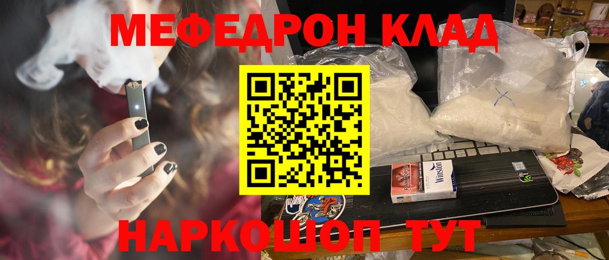 Мефедрон кристаллы Холмск