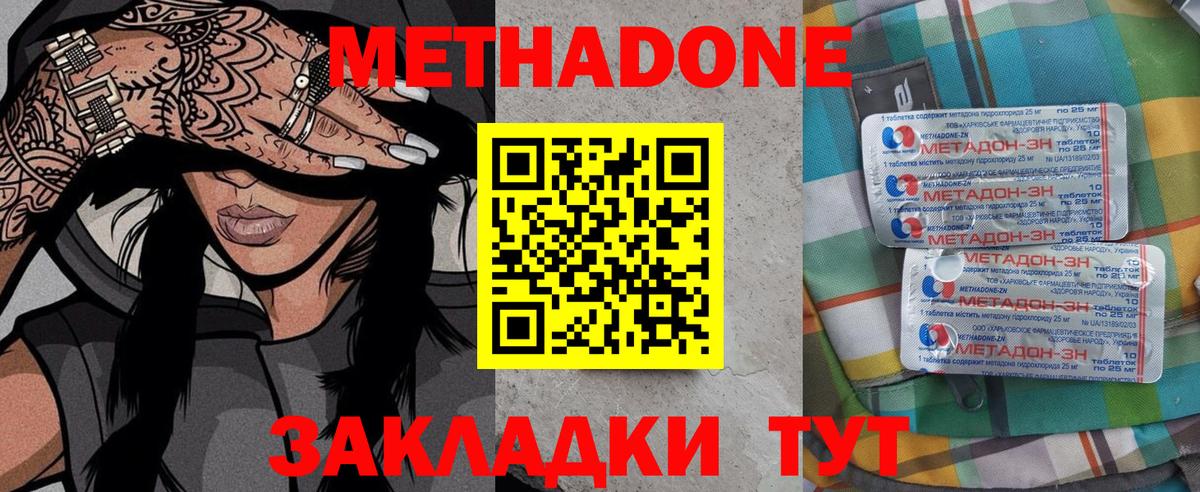 Метадон methadone Холмск
