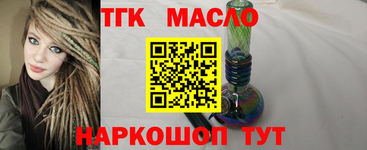 ТГК вейп с тгк Холмск